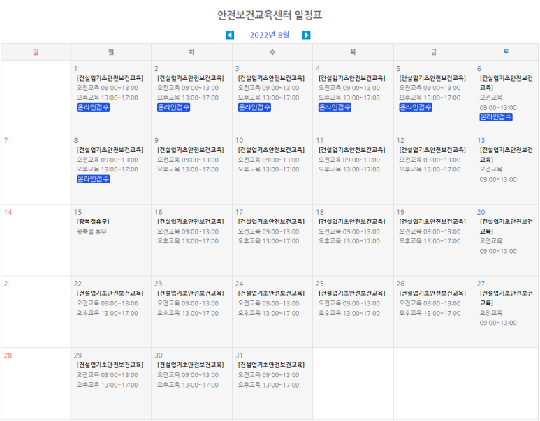 건설기초안전교육 이미지