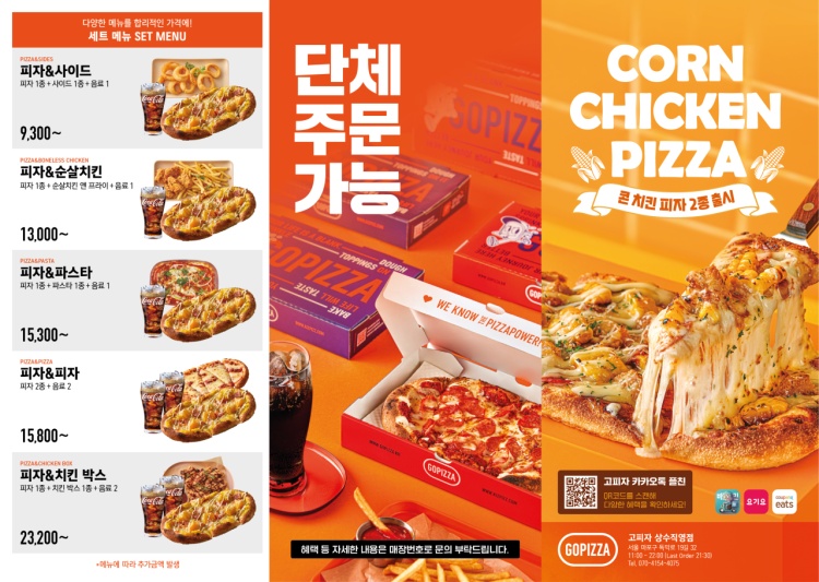 고피자신촌 이미지