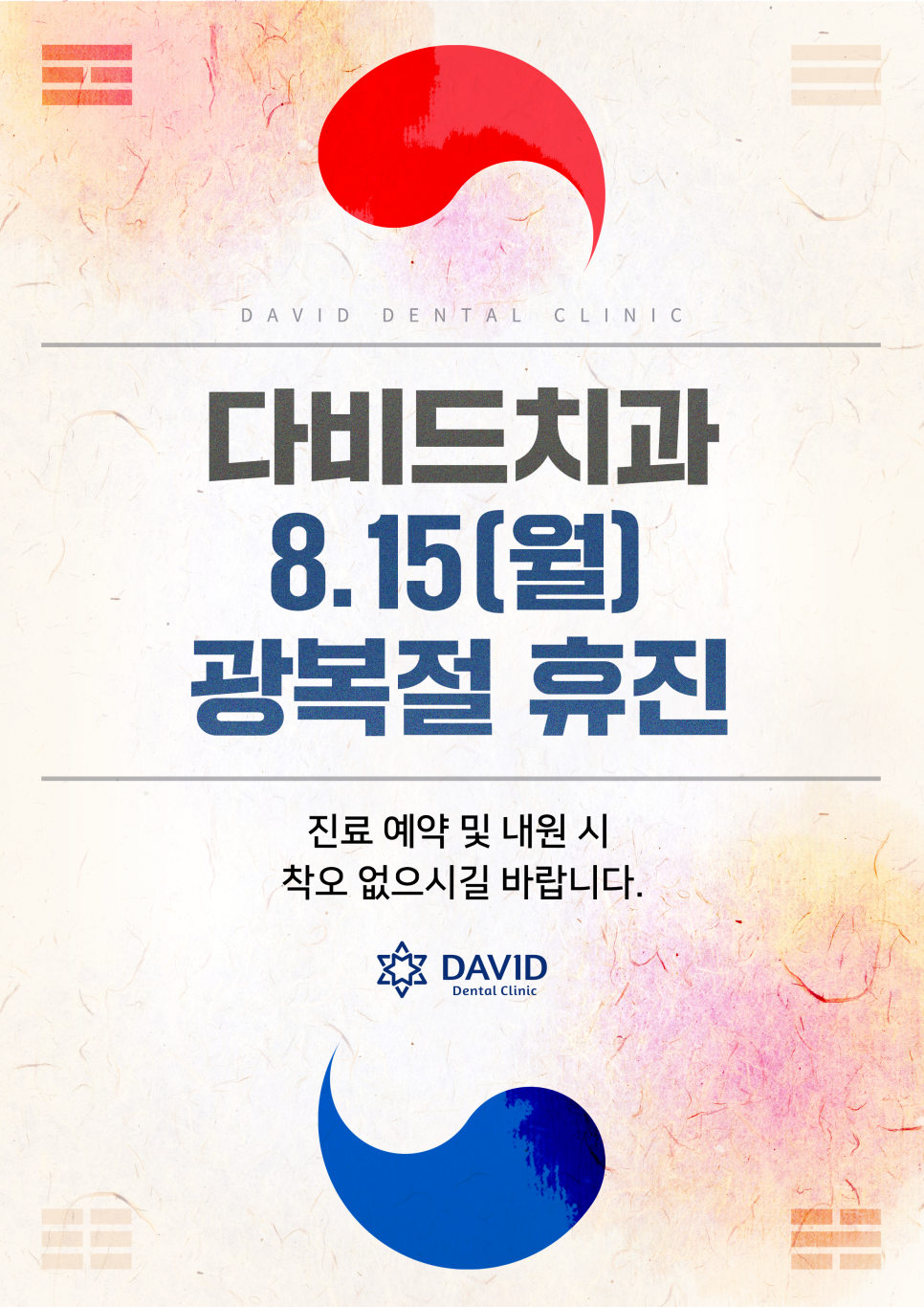 다비드치과 이미지