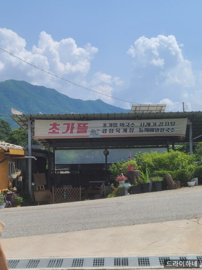 초가뜰구암막국수 이미지