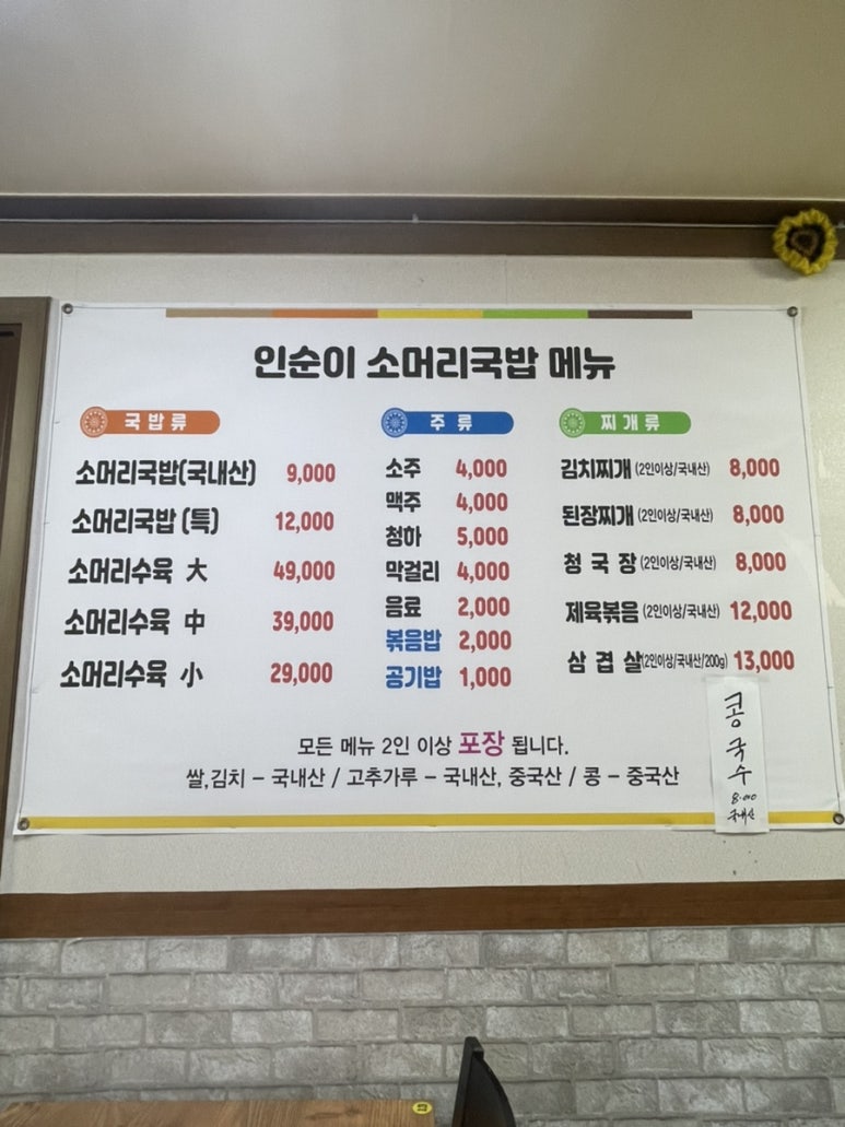 인순이소머리국밥 이미지