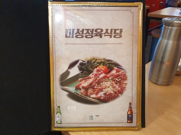미성정육식당 이미지