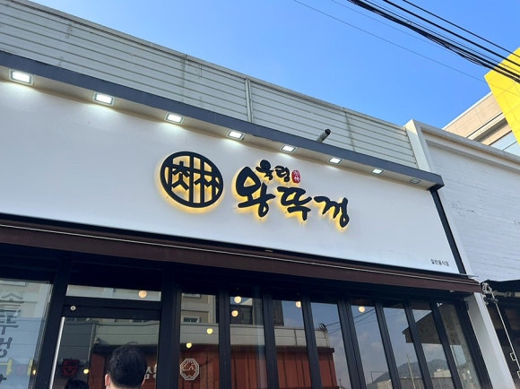 육림왕뚜껑 이미지
