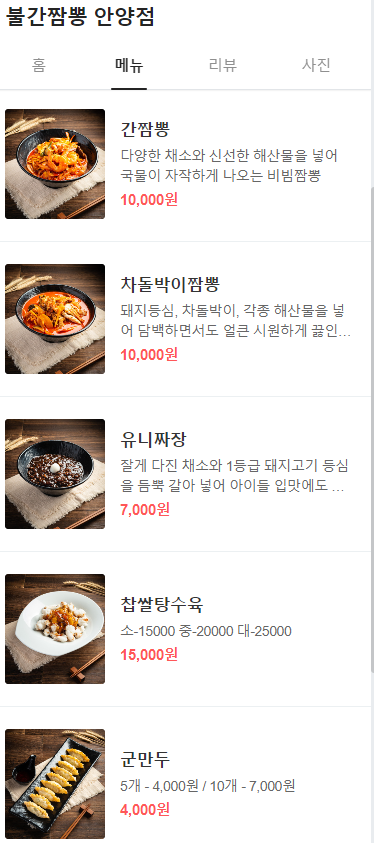 수촌마을마라왕마라탕 이미지