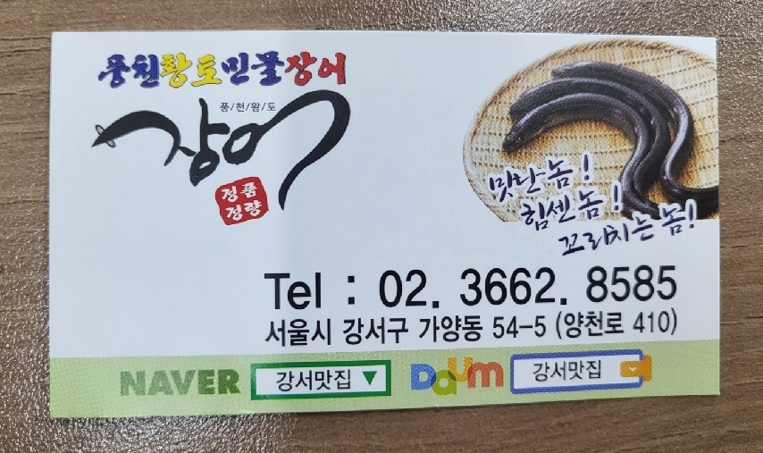 황토민물장어 이미지