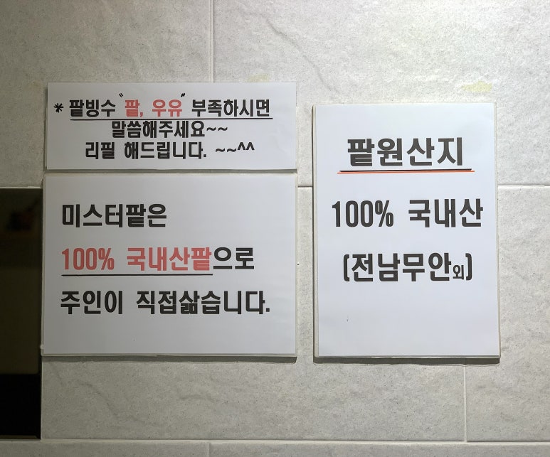 미스터팥 이미지