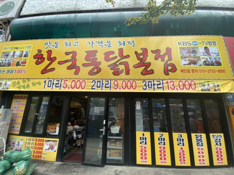 한국통닭 이미지