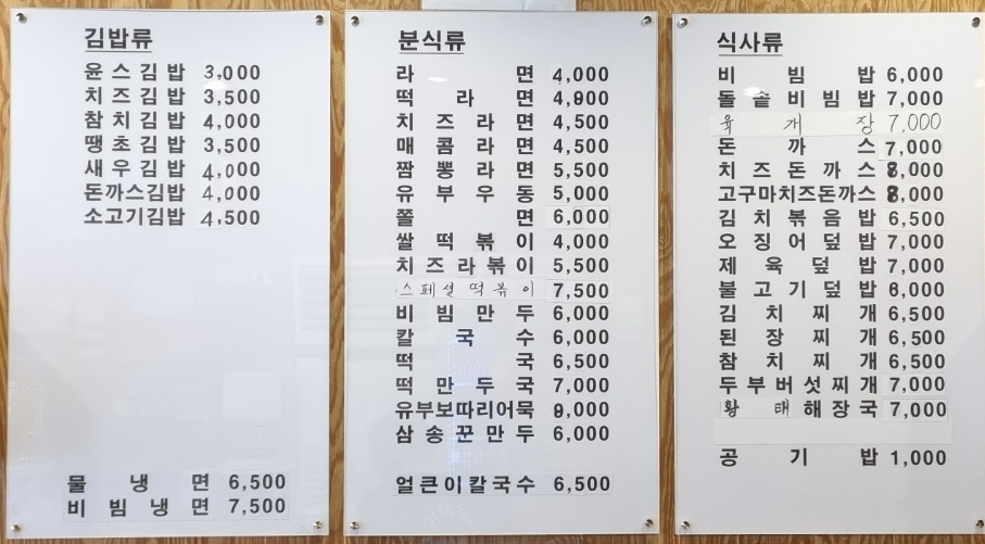 윤스김밥삼송꾼만두 이미지