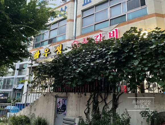 금곡숯불갈비 이미지