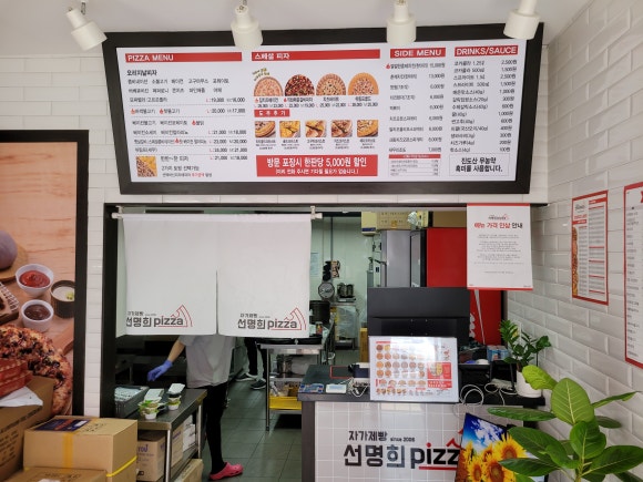 자가제빵 선명희피자 안양중앙점 이미지