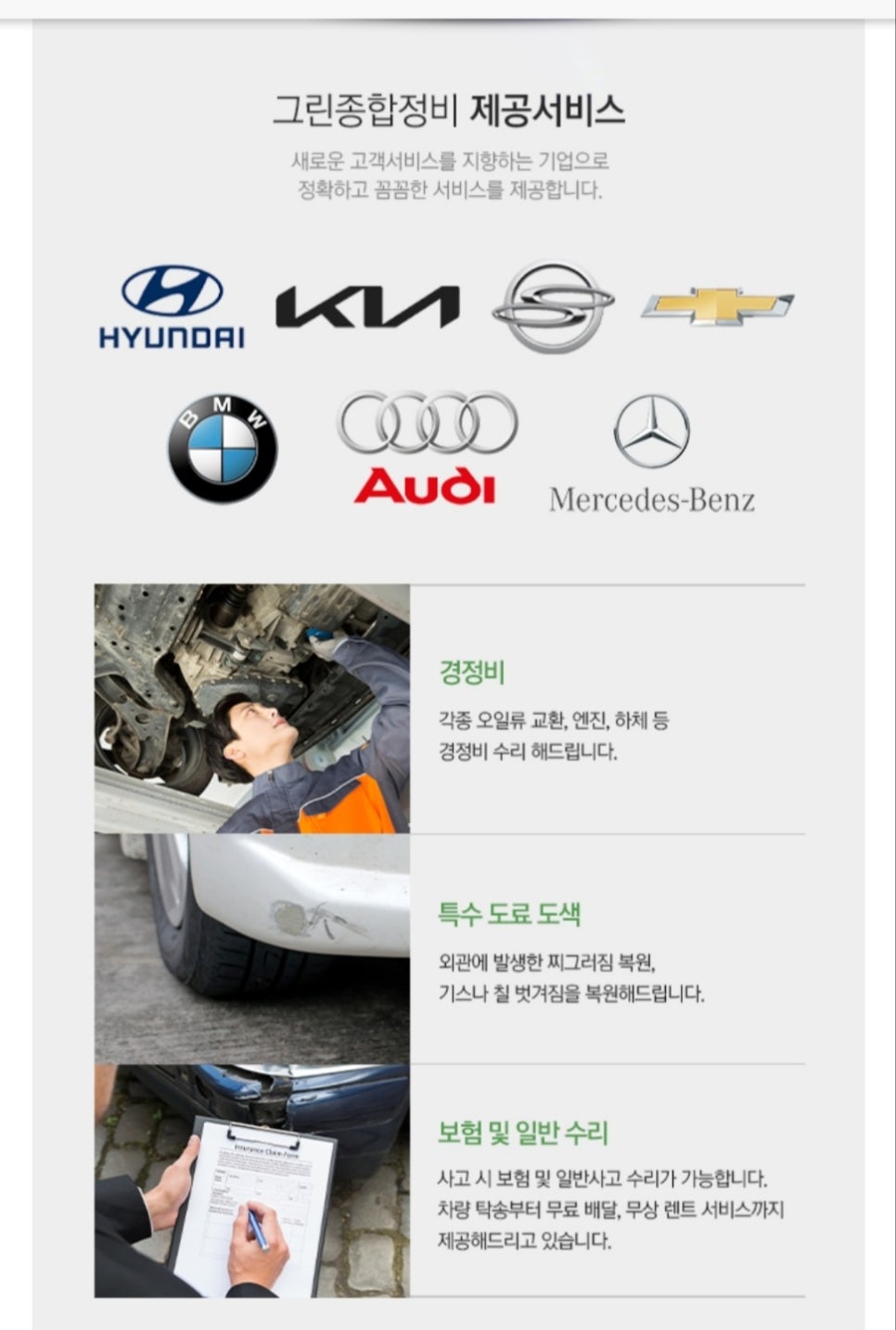 그린종합정비 이미지