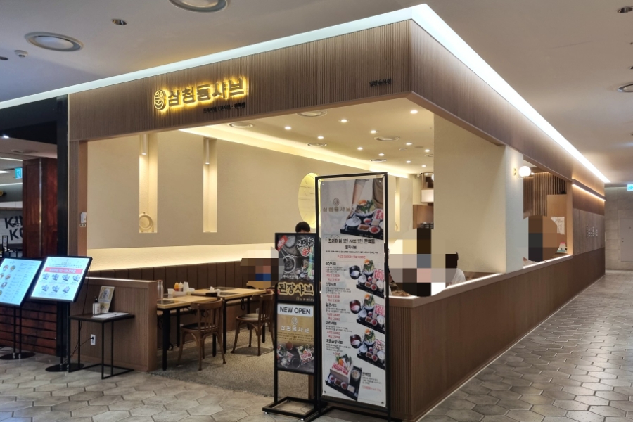 삼청동샤브AK& 이미지
