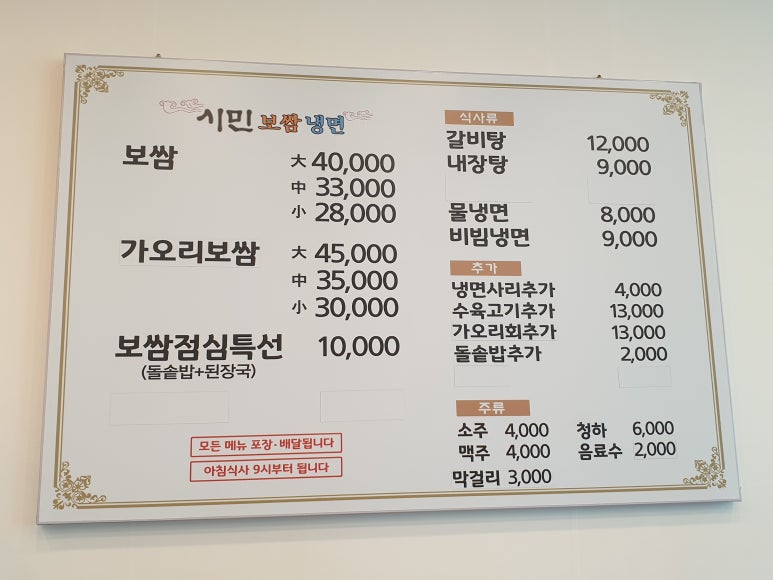 시민보쌈냉면 이미지