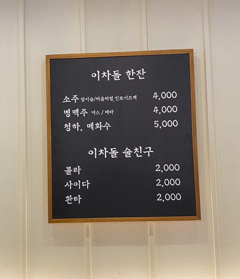 이차돌상록수역점 이미지