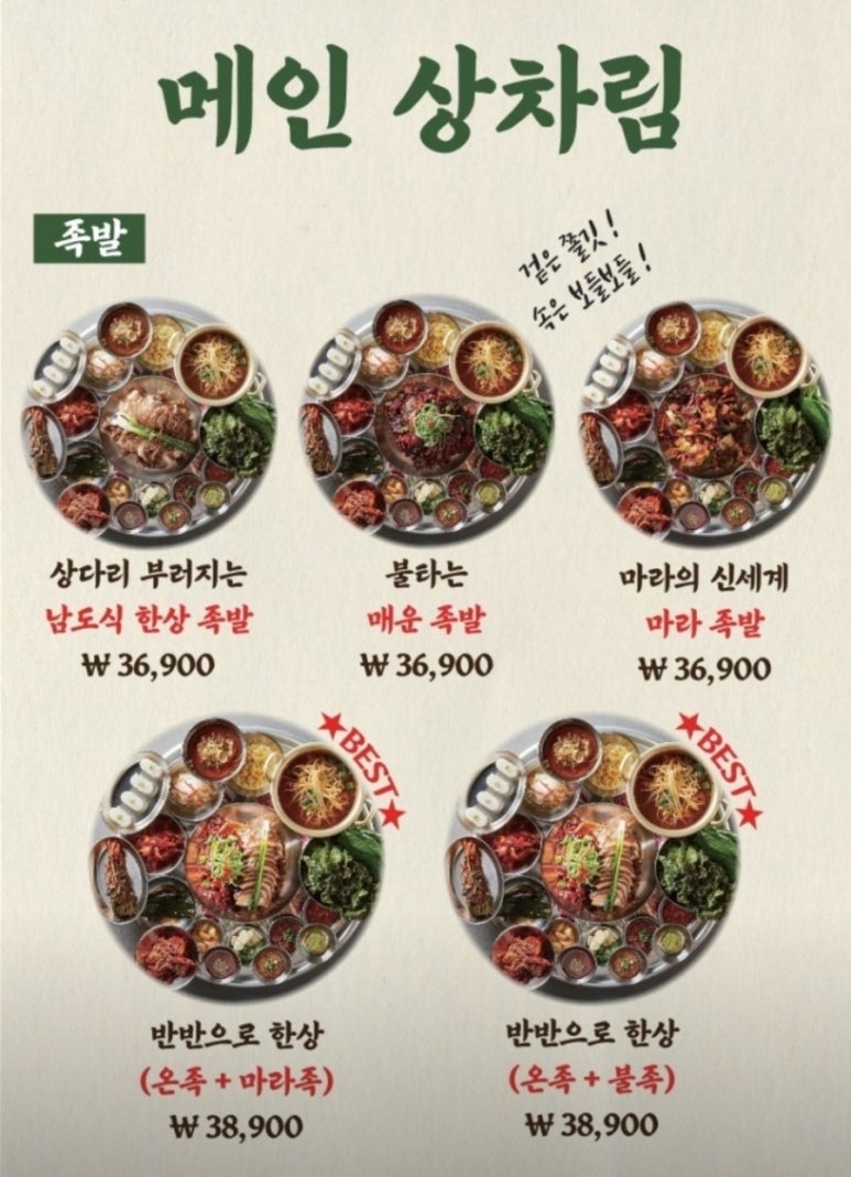 완미족발동탄 이미지