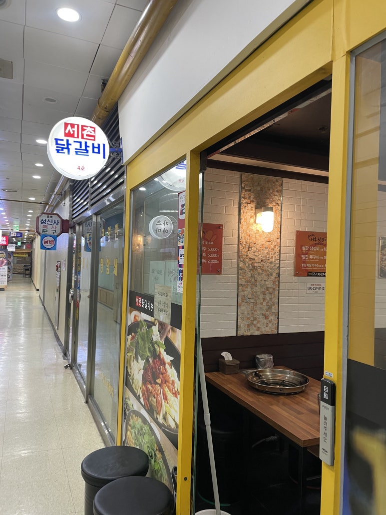 서촌닭갈비 이미지