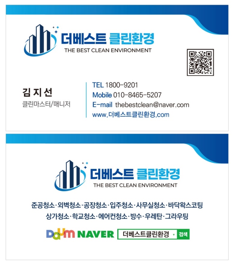베스트클린환경 이미지