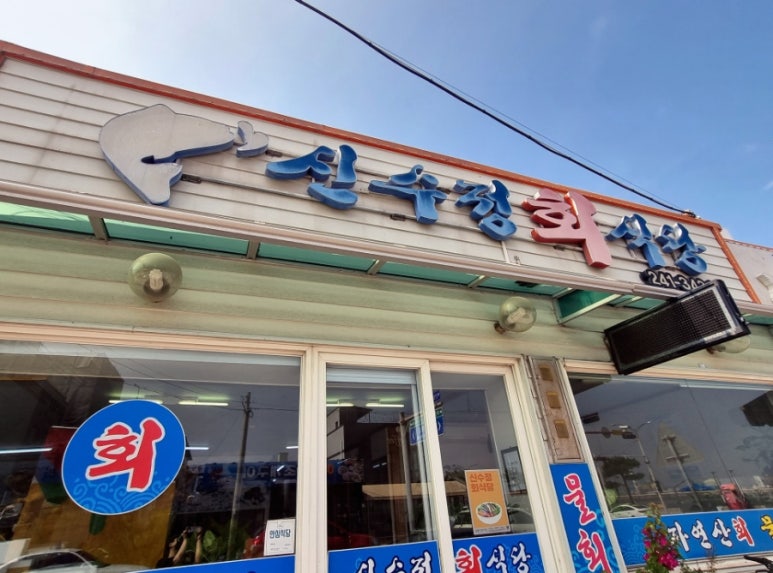 신수정식당 이미지