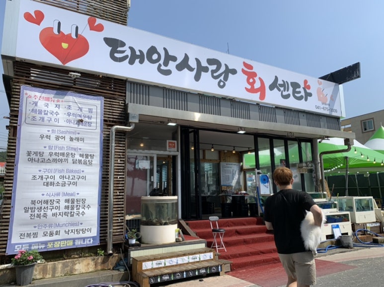 태안사랑회센타 이미지