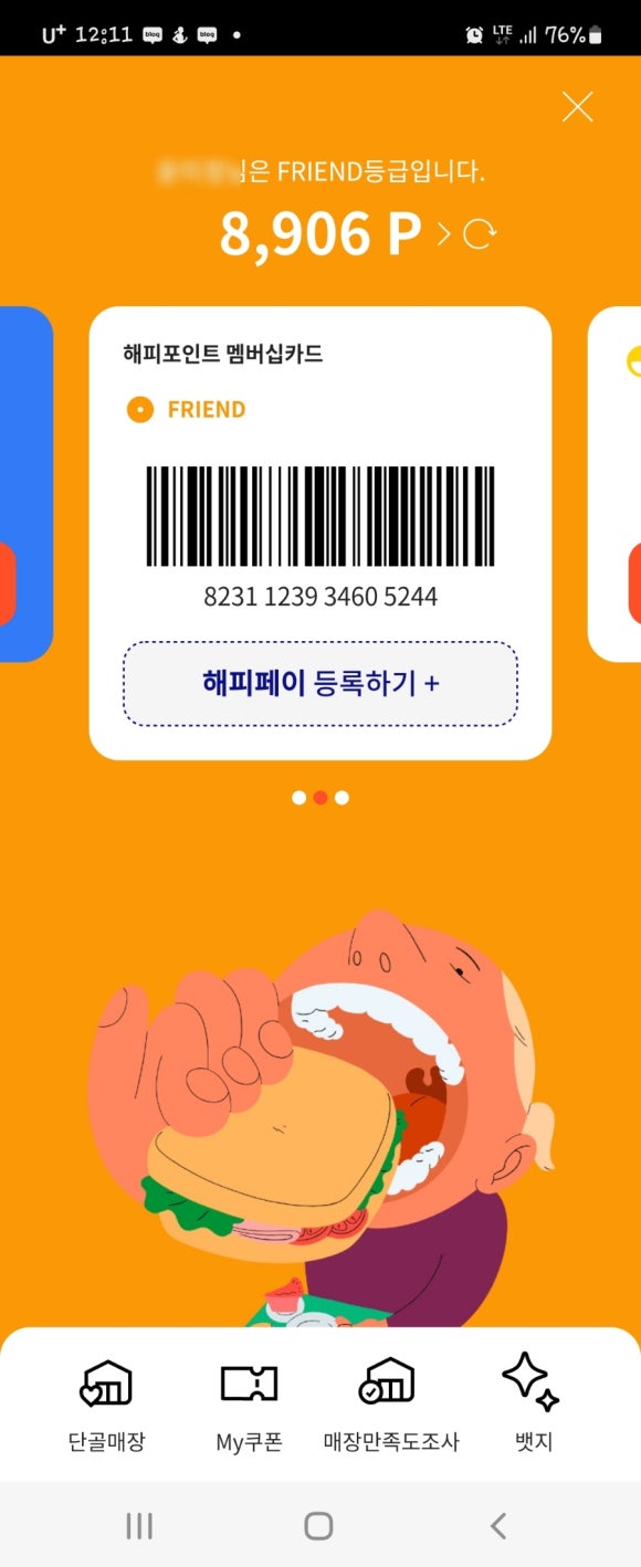 배스킨라빈스대구평리롯데 이미지