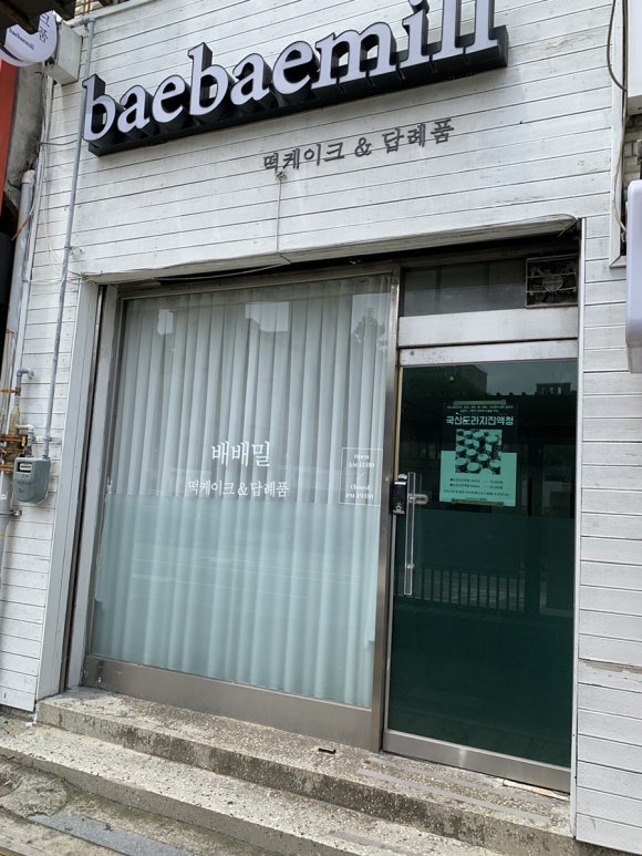 배배밀 이미지