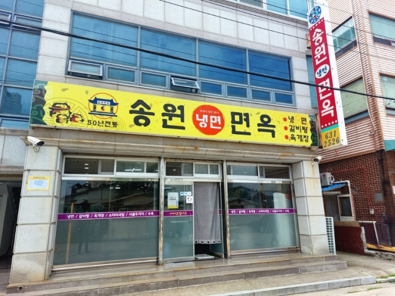 송원면옥 이미지