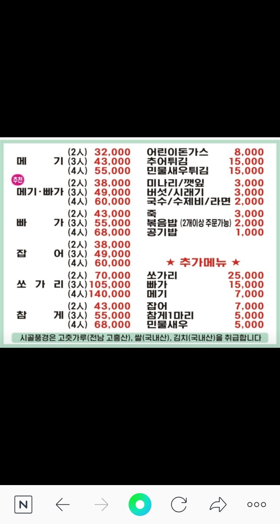 시골민물메기매운탕 이미지