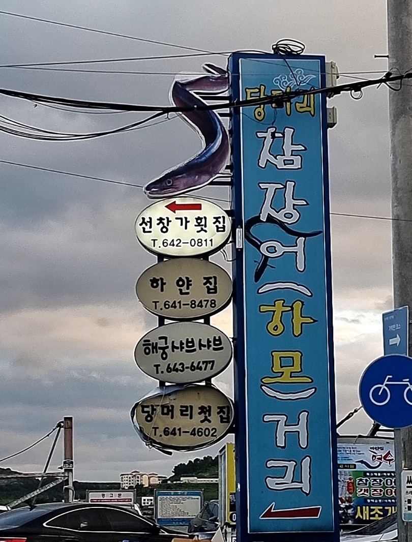 선창가횟집 이미지