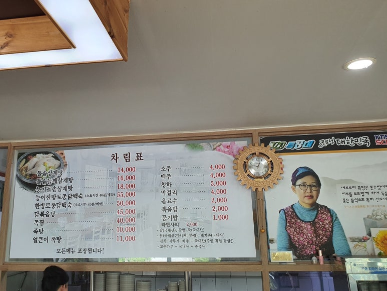 유량돌솥삼계탕족탕전문점 이미지