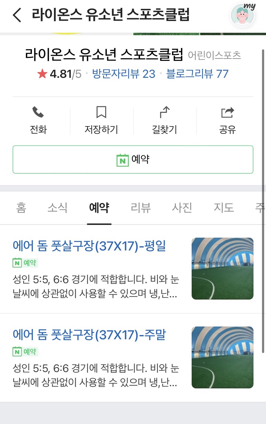 라이온스유소년스포츠클럽 이미지