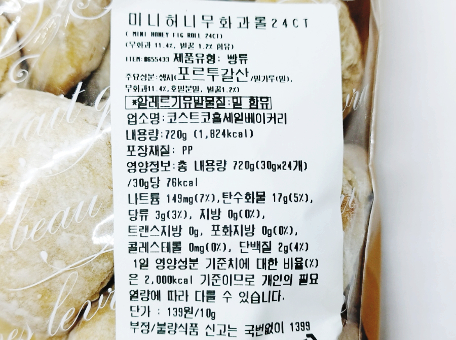 코스트코홀세일베이커리 이미지