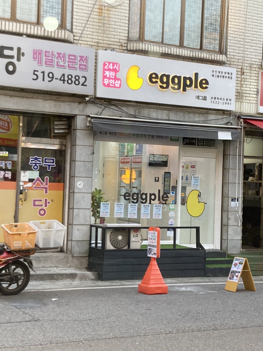 에그플 이미지