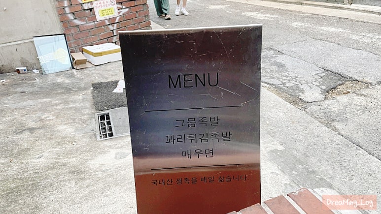 그믐족발연남점 이미지