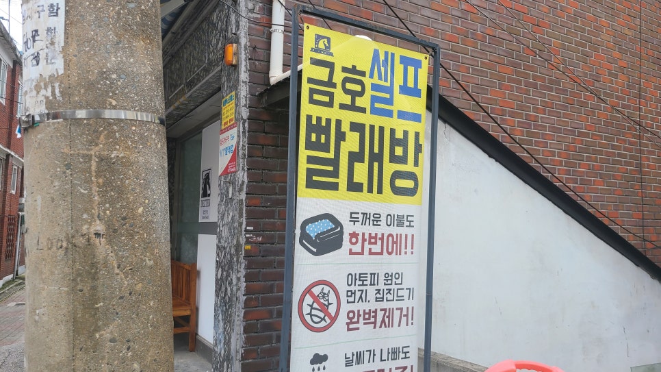 금남세탁소 이미지