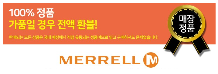 머렐NC 이미지