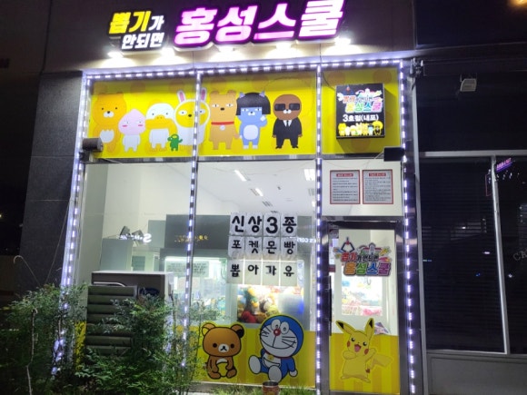 뽑기가안되면홍성스쿨 이미지