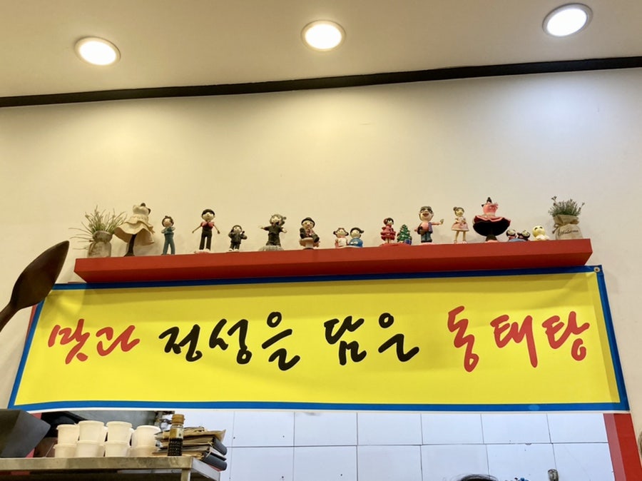 사계절동태탕 이미지