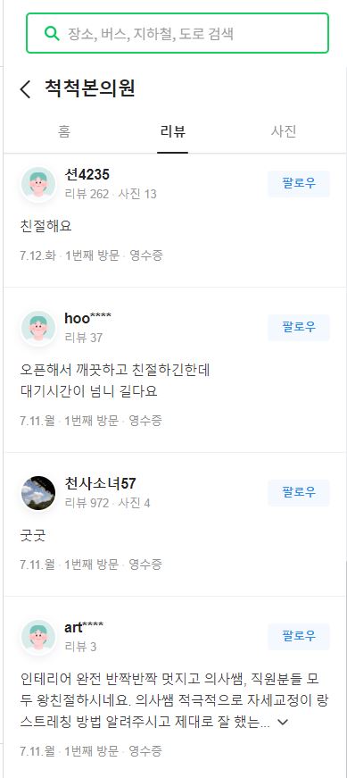 척척의원 이미지