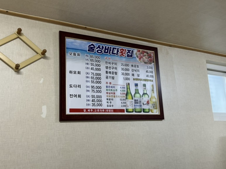 술상바다횟집 이미지