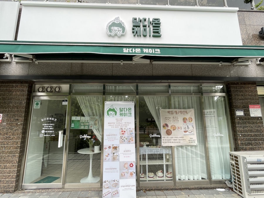 다온떡방앗간 이미지