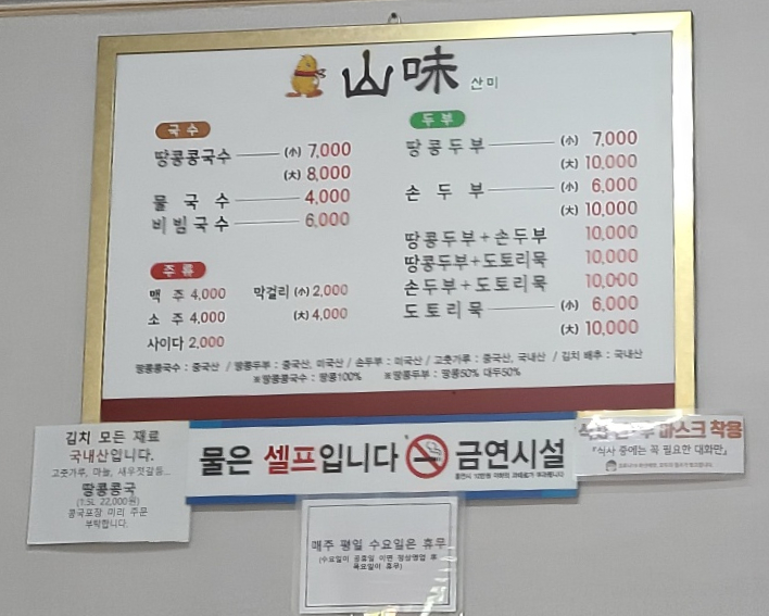 산미식당 이미지
