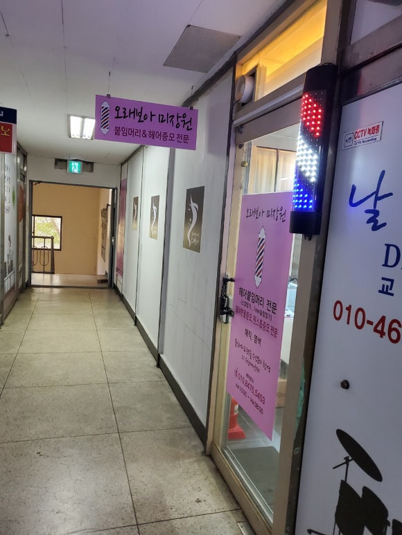 안녕, 미장원 이미지
