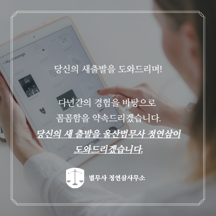 정연삼법무사 이미지