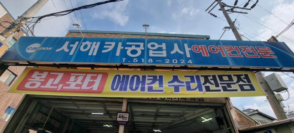 서해카공업사 이미지