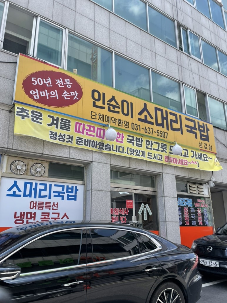 인순이소머리국밥 이미지