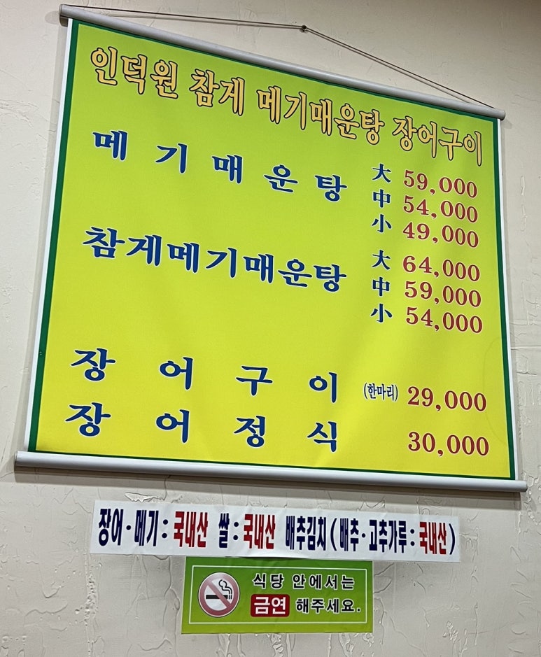 인덕원메기매운탕 이미지