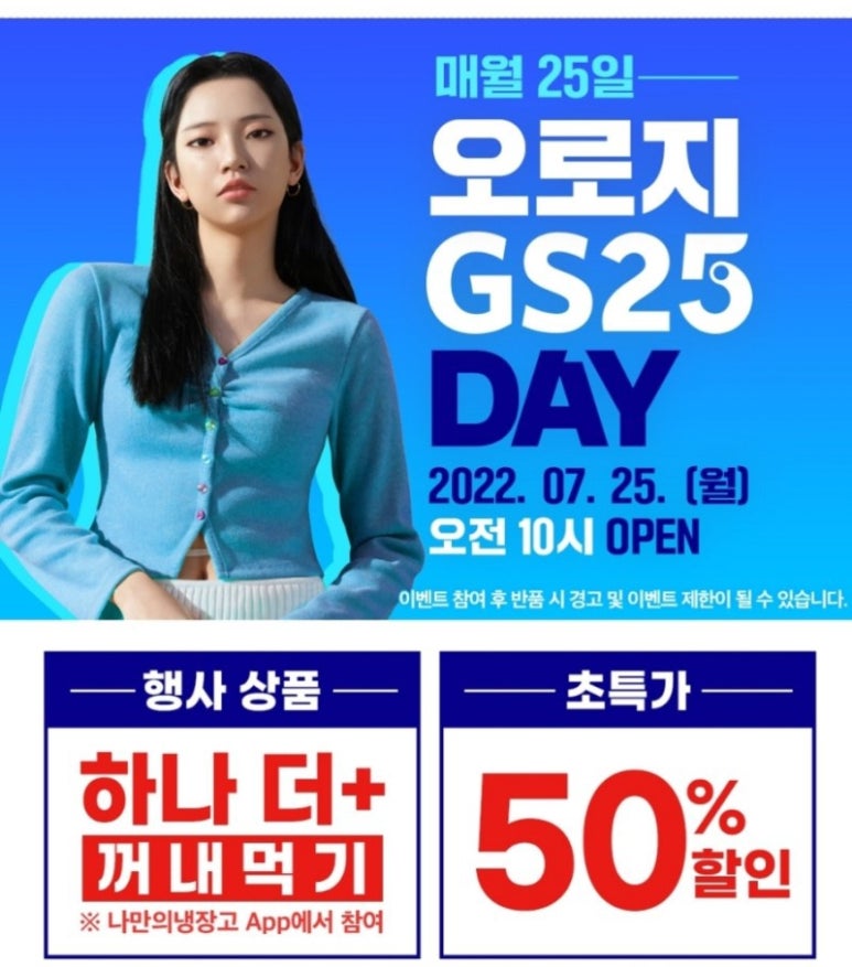 (GS)지에스25시 이미지