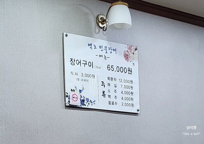 억조민물장어 이미지