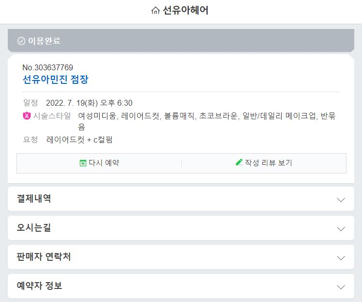 선유아헤어 이미지