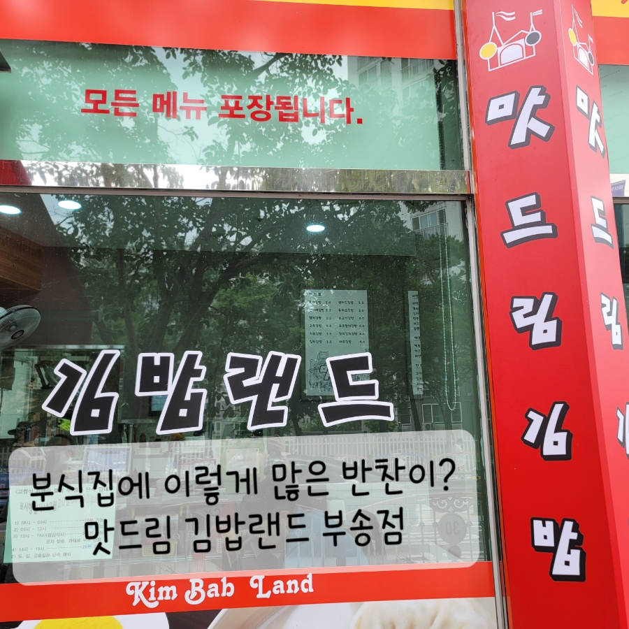 맛드림반찬 이미지